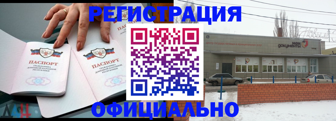 регистрация в Красном Сулине