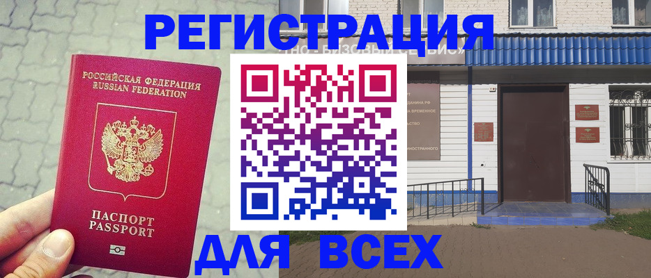 временная регистрация адрес в Красном Сулине