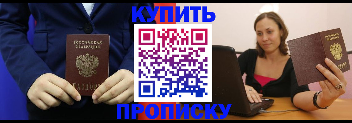 прописка в Красном Сулине