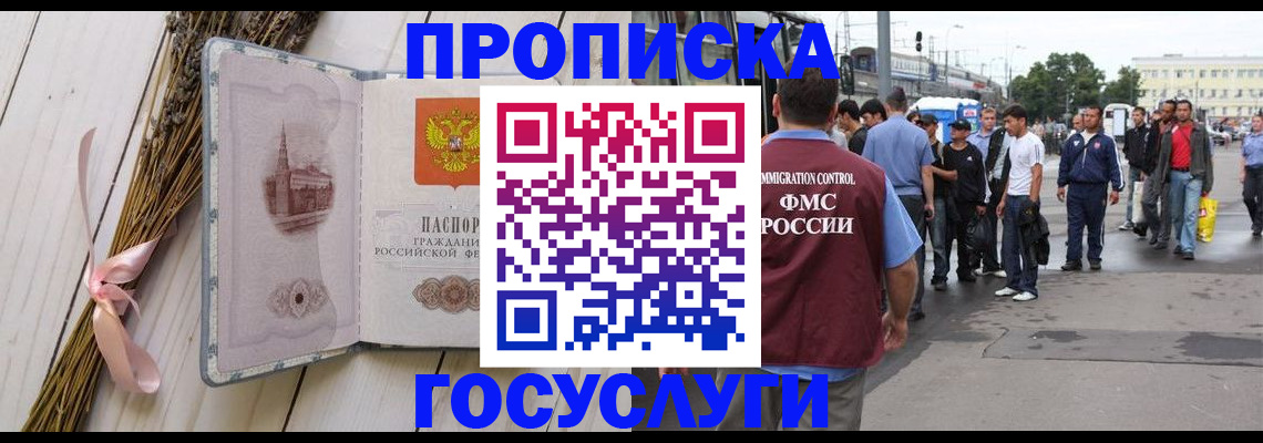 временная прописка в Красном Сулине