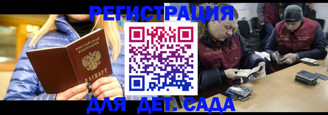 временная регистрация для школы в Красном Сулине